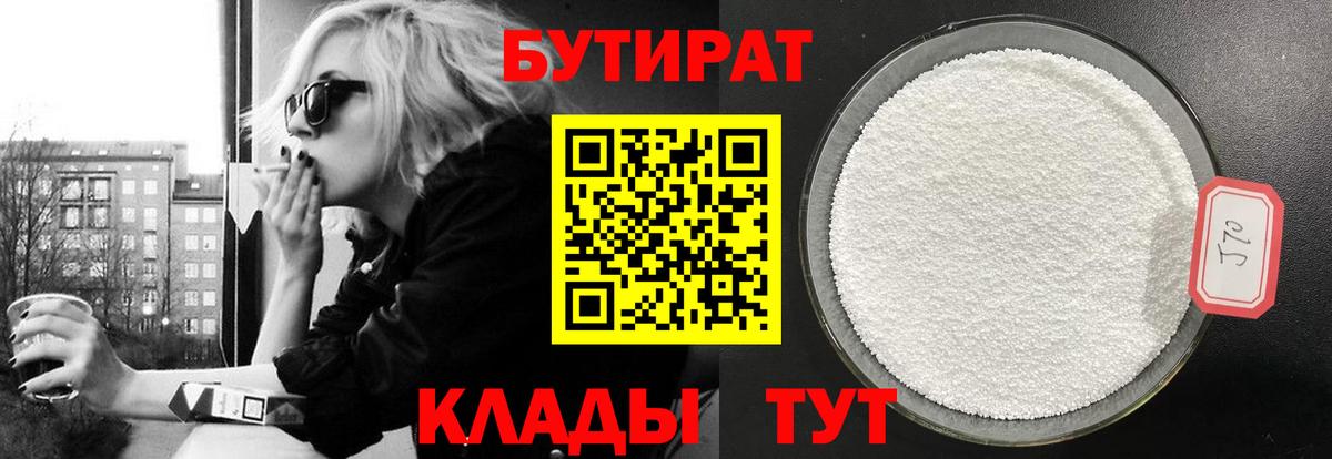 Новокубанск  БУТИРАТ  Вход с VPN  БУТИРАТ 1.4BDO 