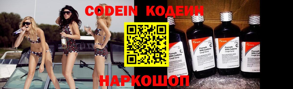 Codein Purple Drank  Вход с VPN  Новокубанск  Кодеин Purple Drank 