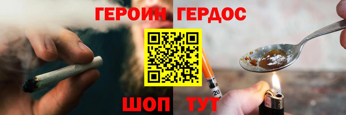 Героин  Героин хмурый  Вход с VPN  Новокубанск 