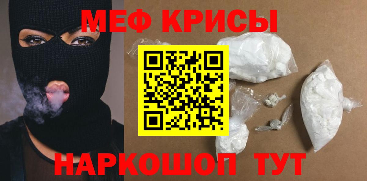 МЕФ мяу мяу  где найти   Меф  Новокубанск  Вход с VPN 