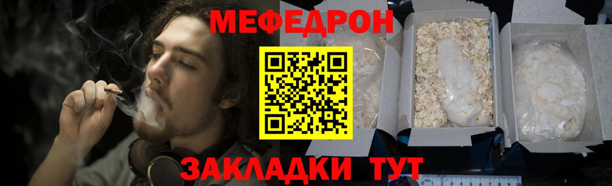 Мефедрон кристаллы Новокубанск