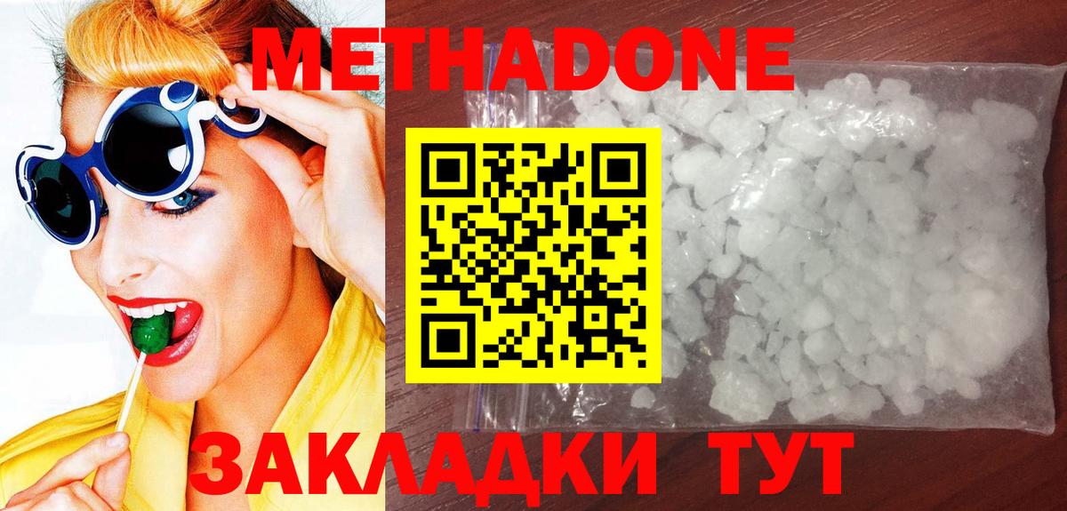 МЕТАДОН мёд Новокубанск