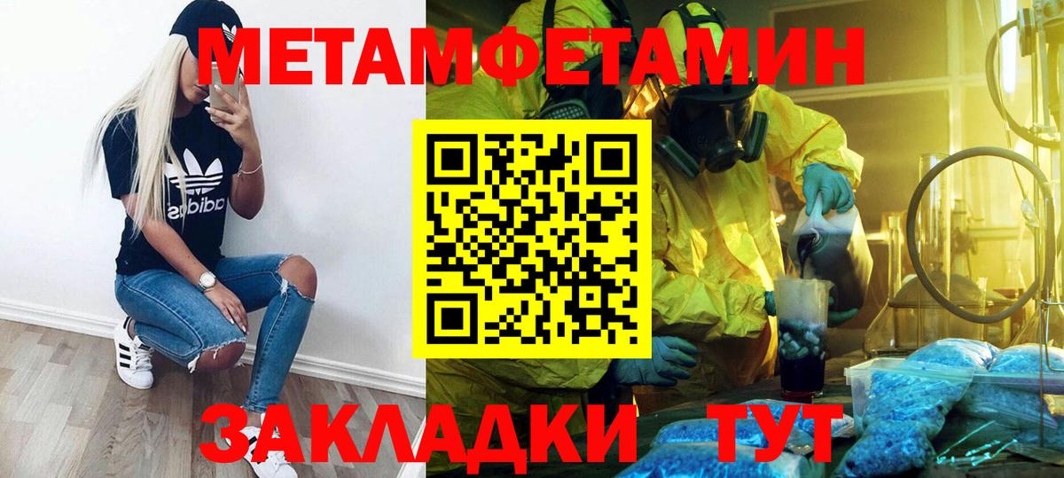 Метамфетамин пудра  Вход с VPN  Новокубанск 