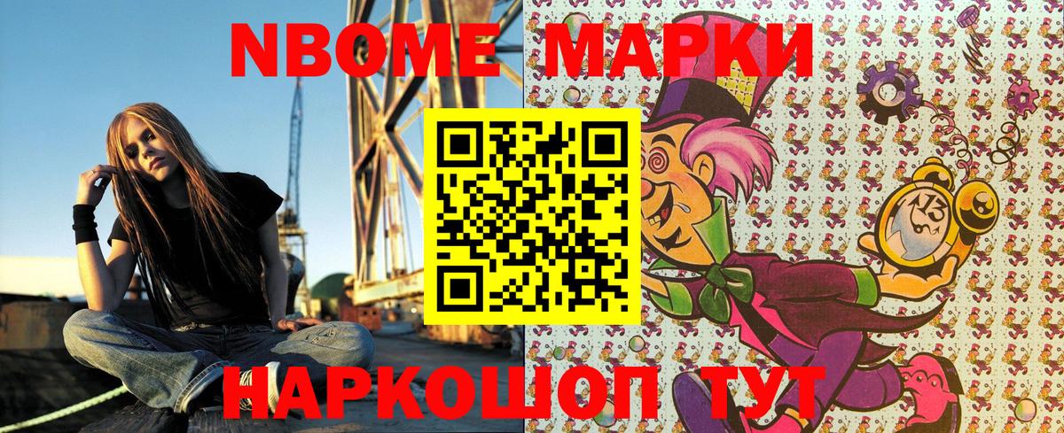 Марки NBOMe 1,5мг Новокубанск