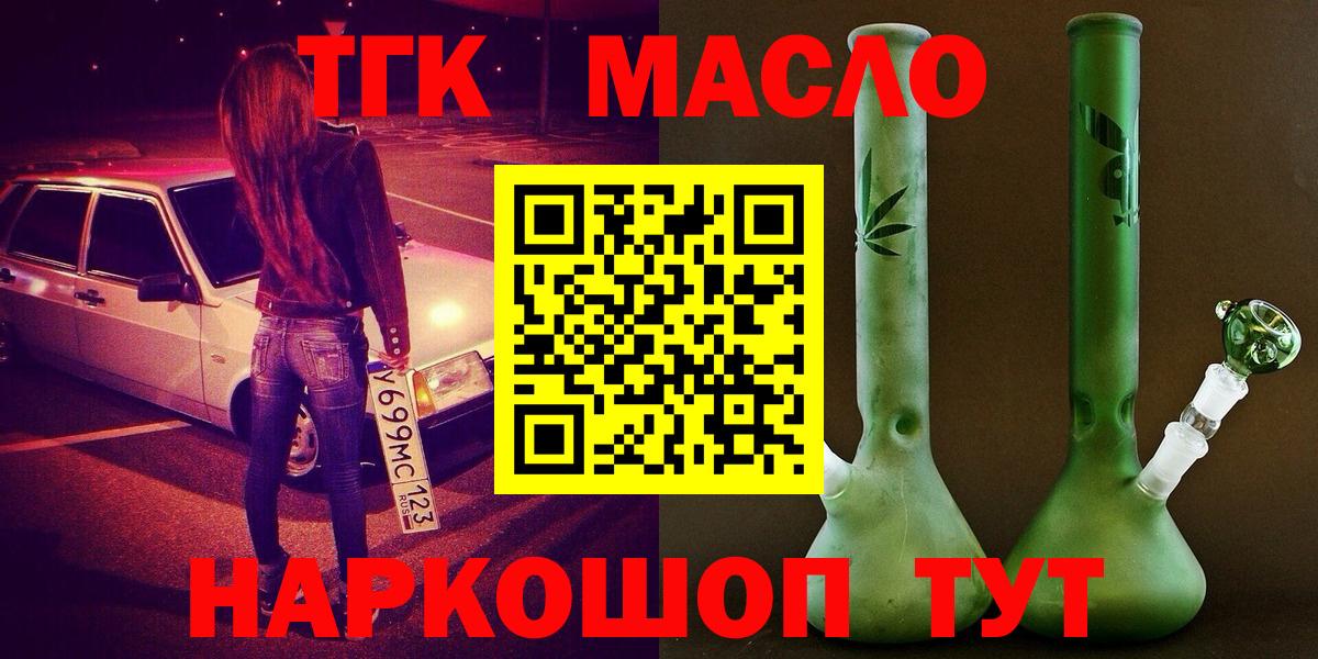 Дистиллят ТГК концентрат  Вход с VPN  Новокубанск 