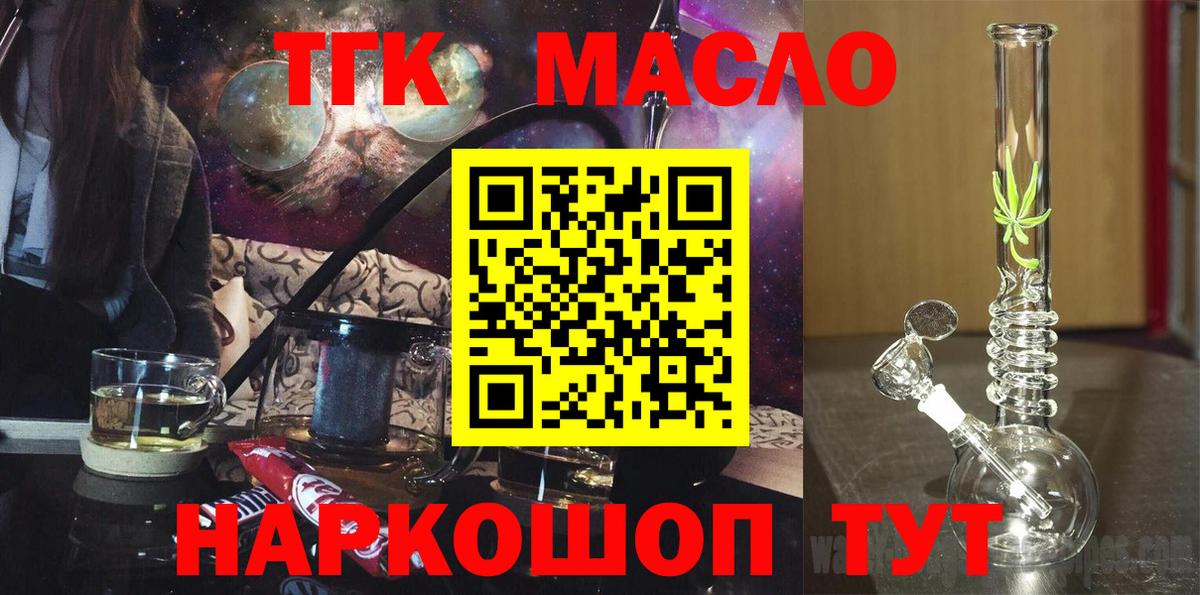 Дистиллят ТГК вейп с тгк Новокубанск